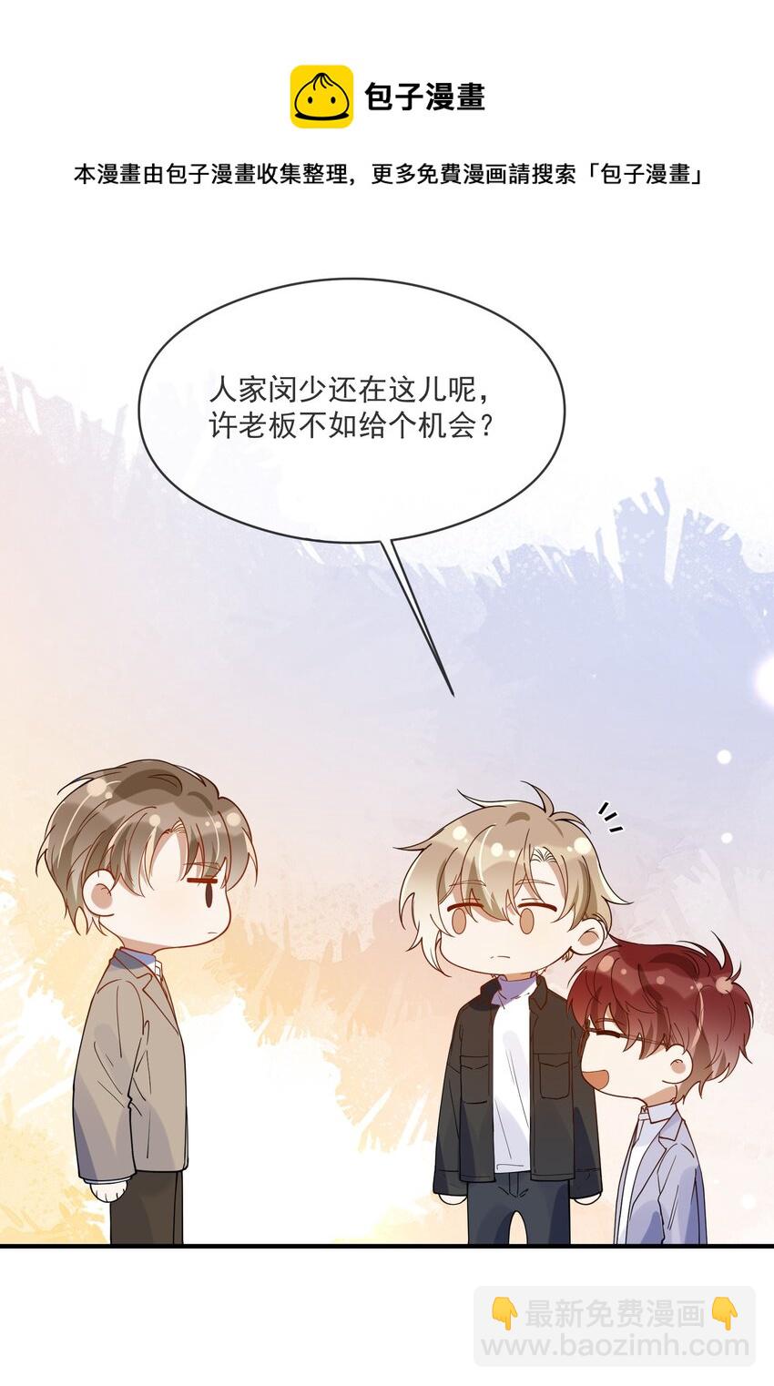 《长得帅就可以为所欲为吗？》052 年轻人，注意节制 第29页