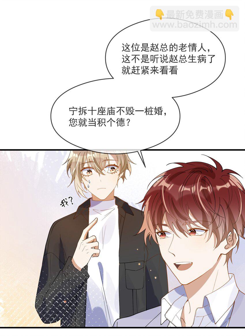 《长得帅就可以为所欲为吗？》052 年轻人，注意节制 第31页