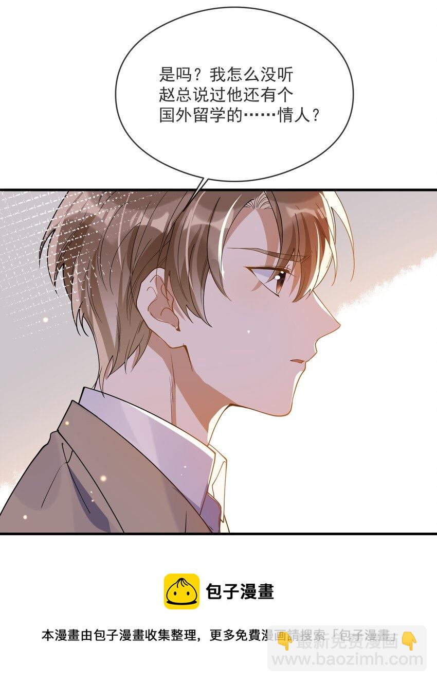 《长得帅就可以为所欲为吗？》052 年轻人，注意节制 第33页
