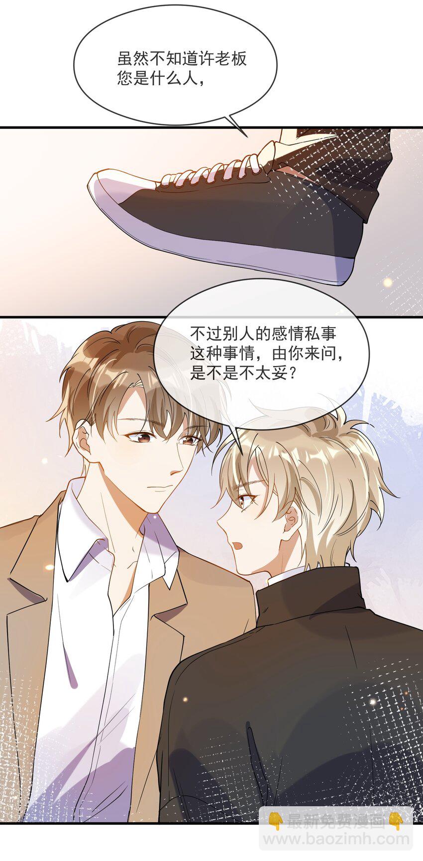 《长得帅就可以为所欲为吗？》052 年轻人，注意节制 第34页