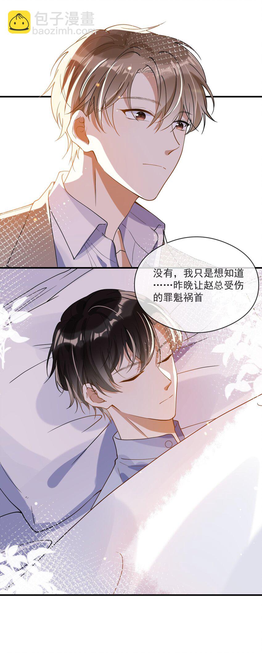 《长得帅就可以为所欲为吗？》052 年轻人，注意节制 第35页