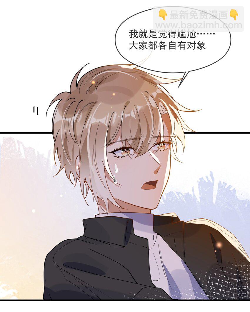 《长得帅就可以为所欲为吗？》052 年轻人，注意节制 第4页