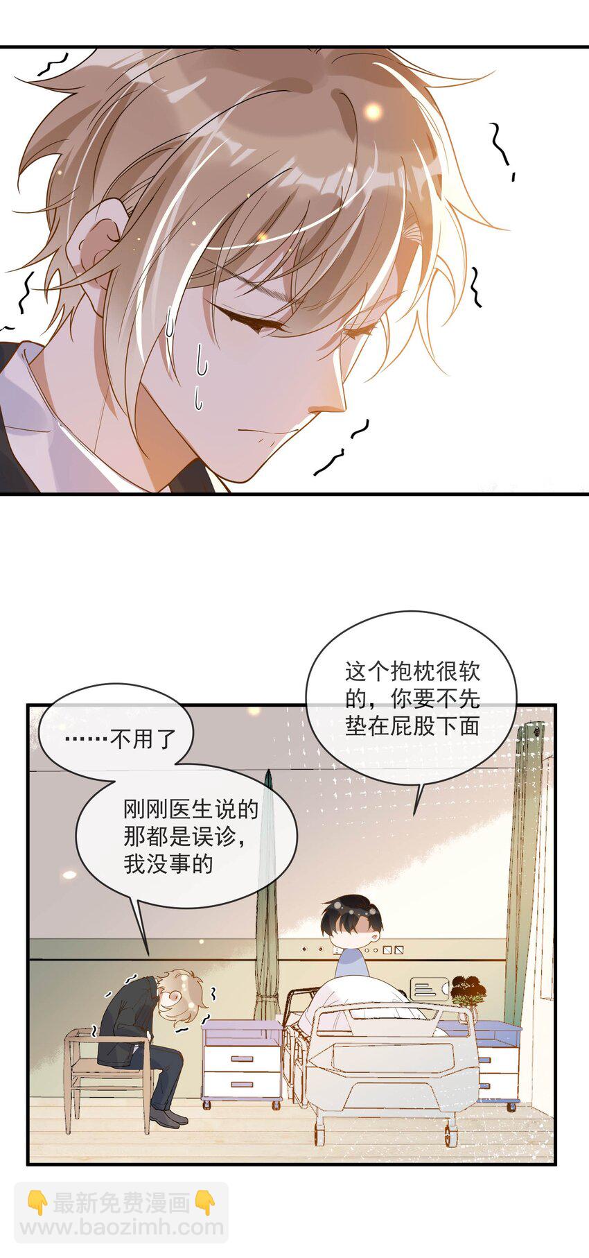 《长得帅就可以为所欲为吗？》054 原谅的理由 第10页