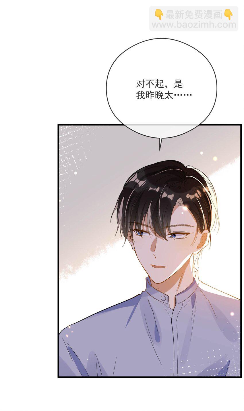 《长得帅就可以为所欲为吗？》054 原谅的理由 第11页