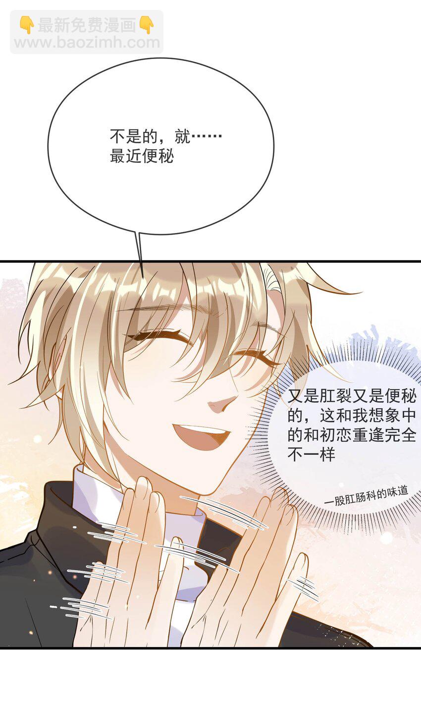 《长得帅就可以为所欲为吗？》054 原谅的理由 第12页
