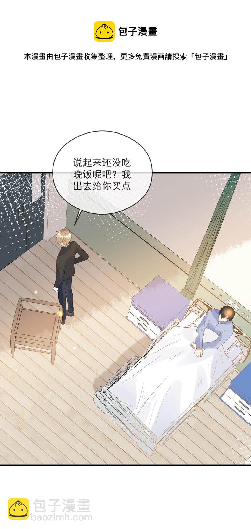 《长得帅就可以为所欲为吗？》054 原谅的理由 第13页