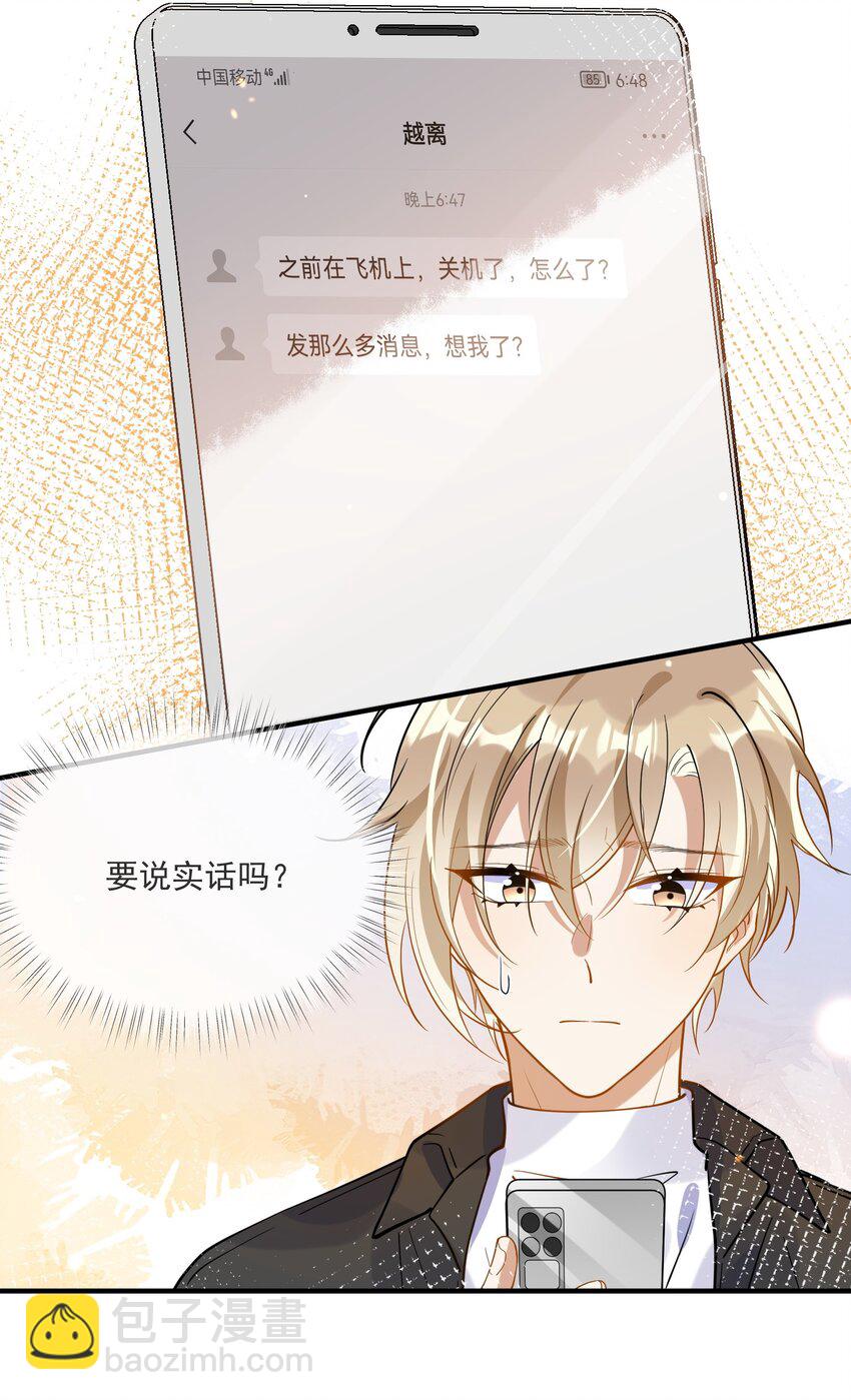 《长得帅就可以为所欲为吗？》054 原谅的理由 第22页