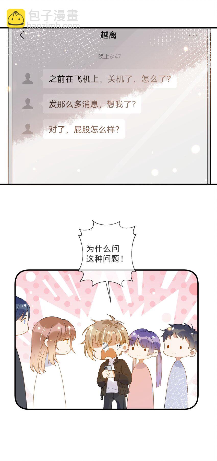 《长得帅就可以为所欲为吗？》054 原谅的理由 第23页