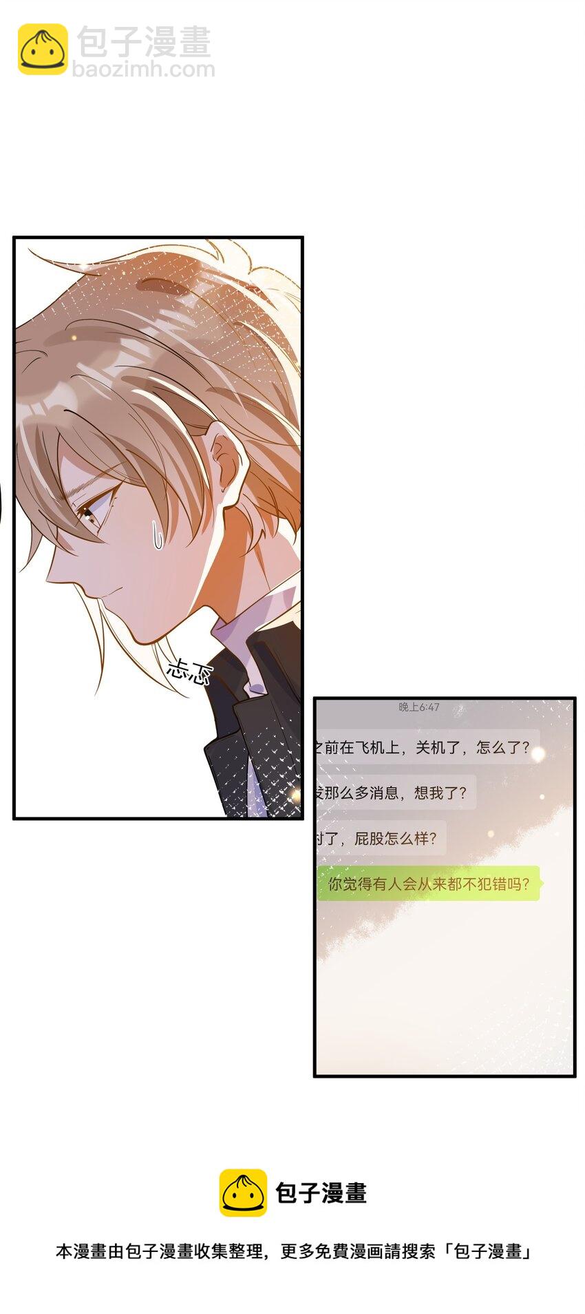 《长得帅就可以为所欲为吗？》054 原谅的理由 第25页