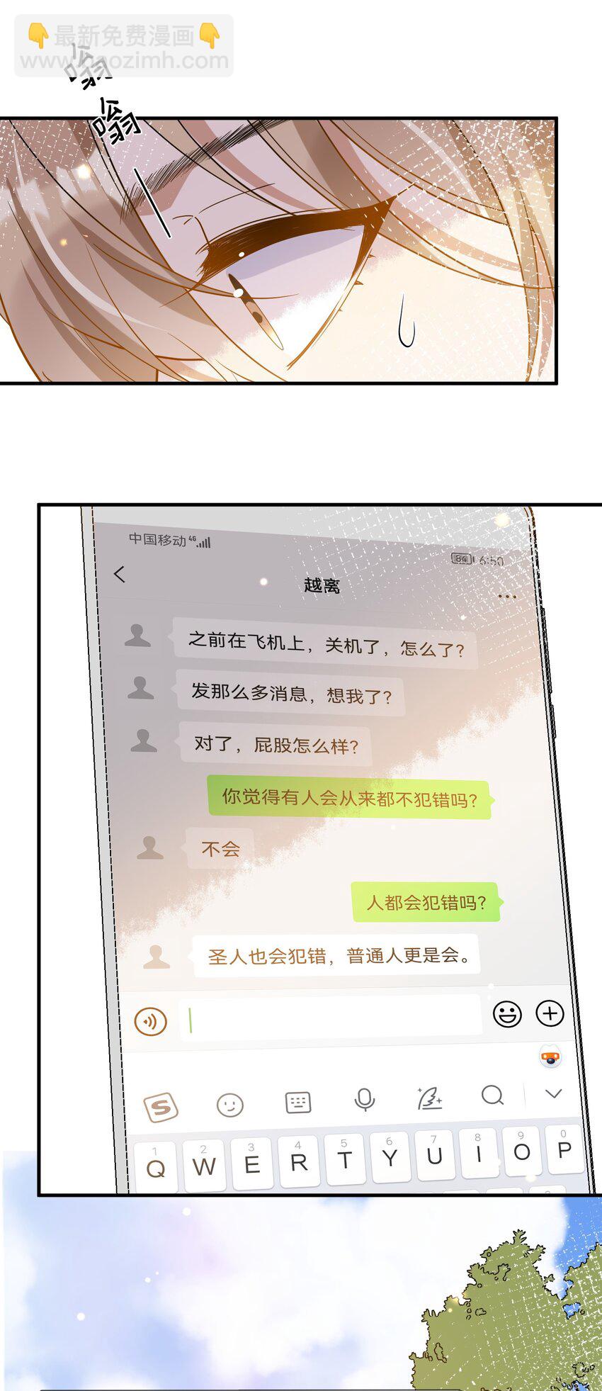 《长得帅就可以为所欲为吗？》054 原谅的理由 第26页