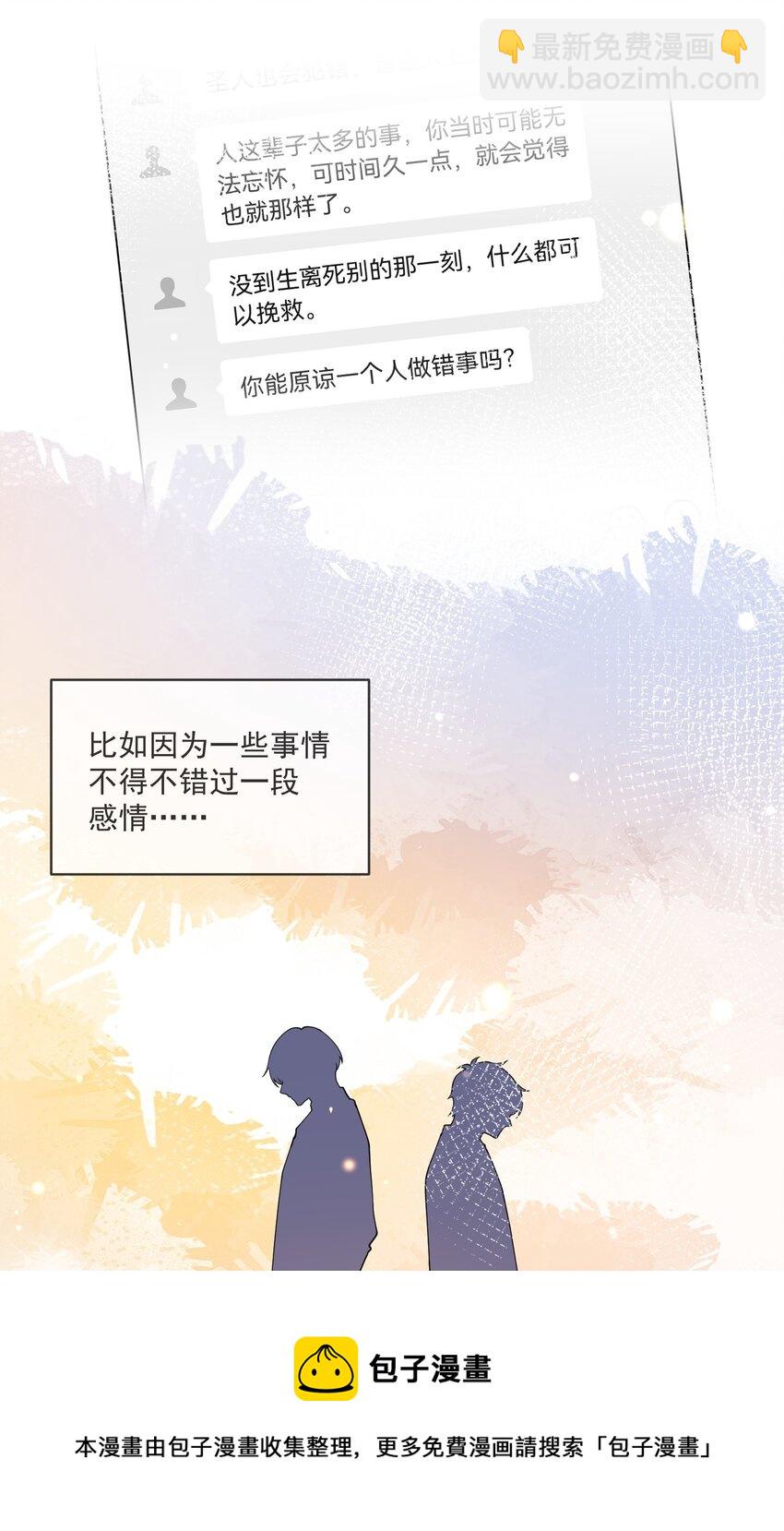《长得帅就可以为所欲为吗？》054 原谅的理由 第29页