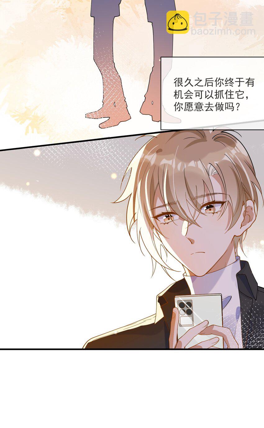《长得帅就可以为所欲为吗？》054 原谅的理由 第30页