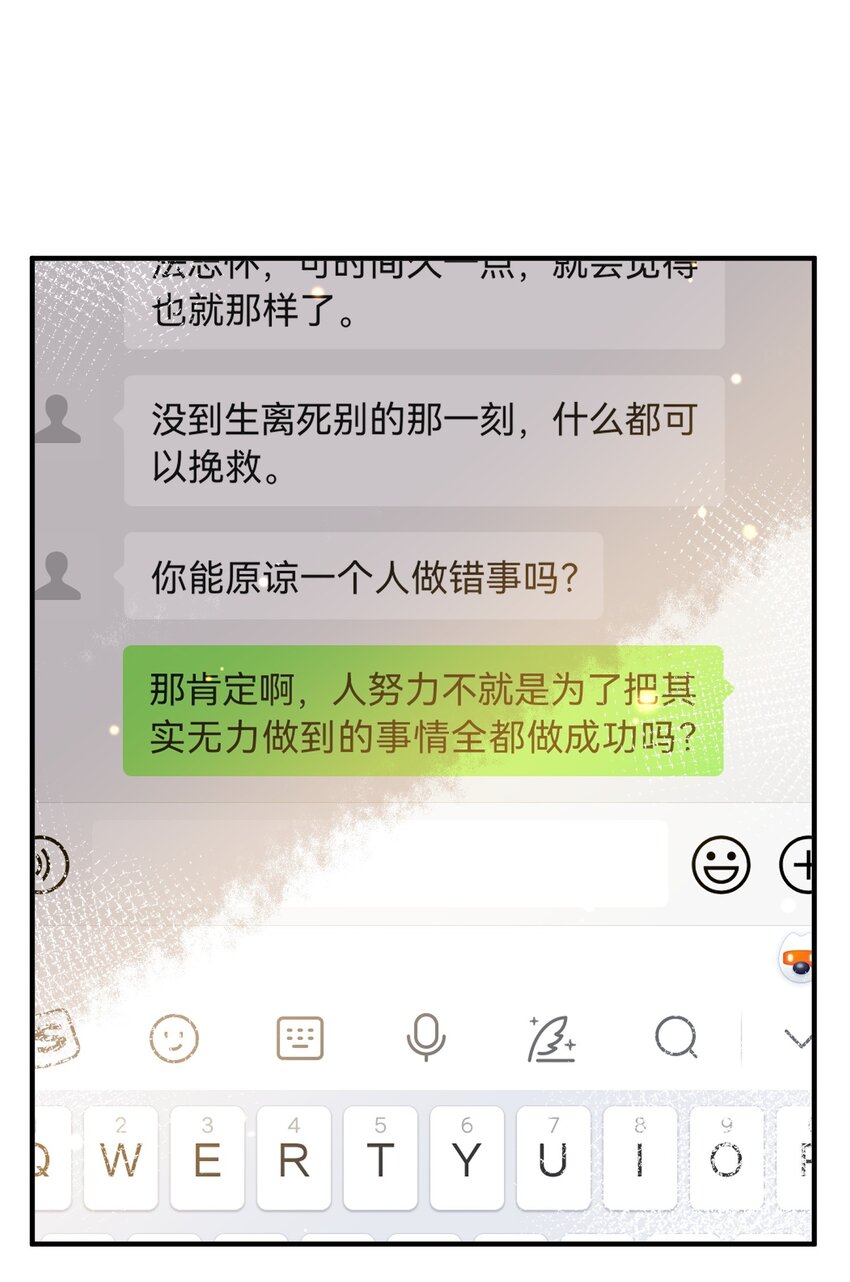 《长得帅就可以为所欲为吗？》054 原谅的理由 第31页