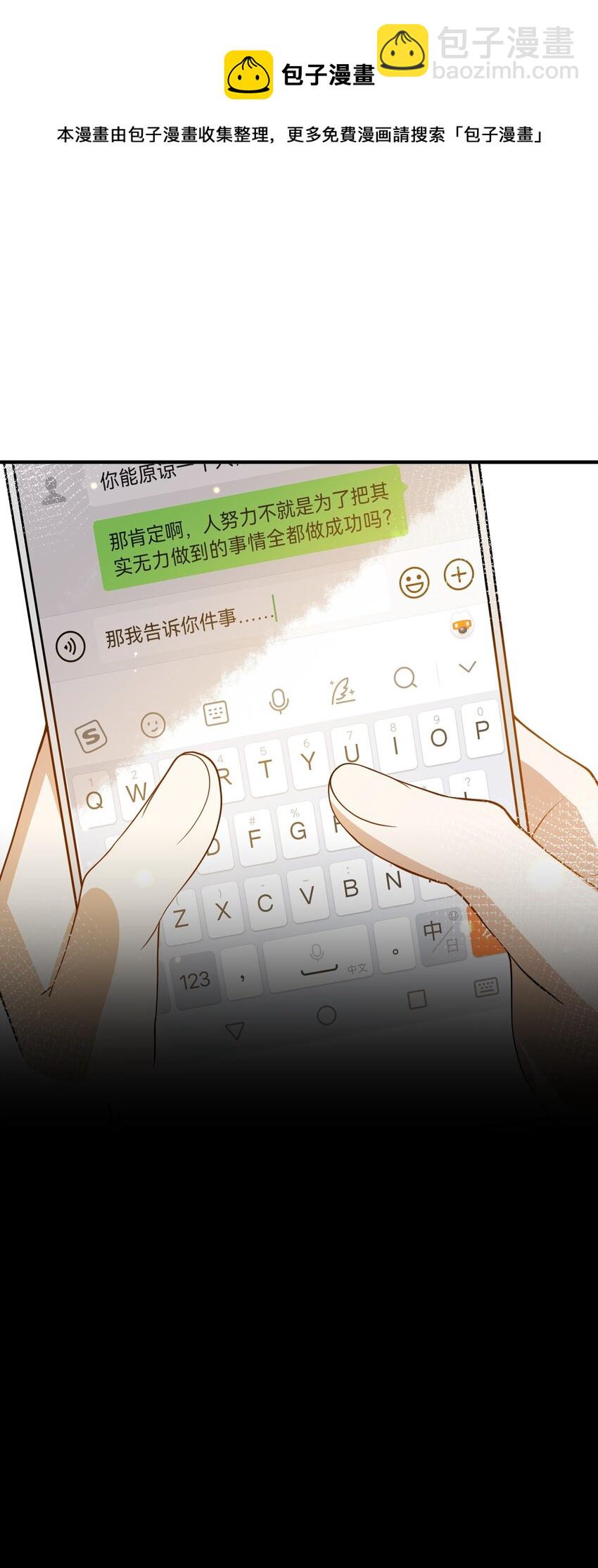 《长得帅就可以为所欲为吗？》054 原谅的理由 第33页