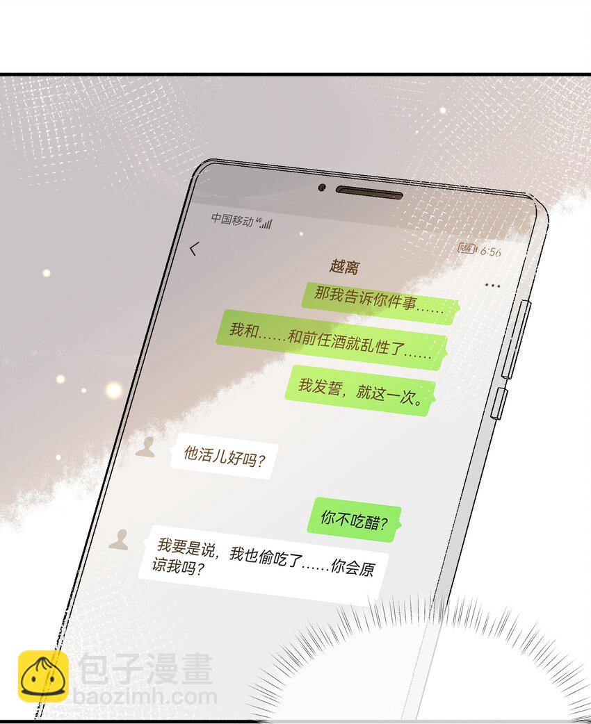 《长得帅就可以为所欲为吗？》054 原谅的理由 第36页