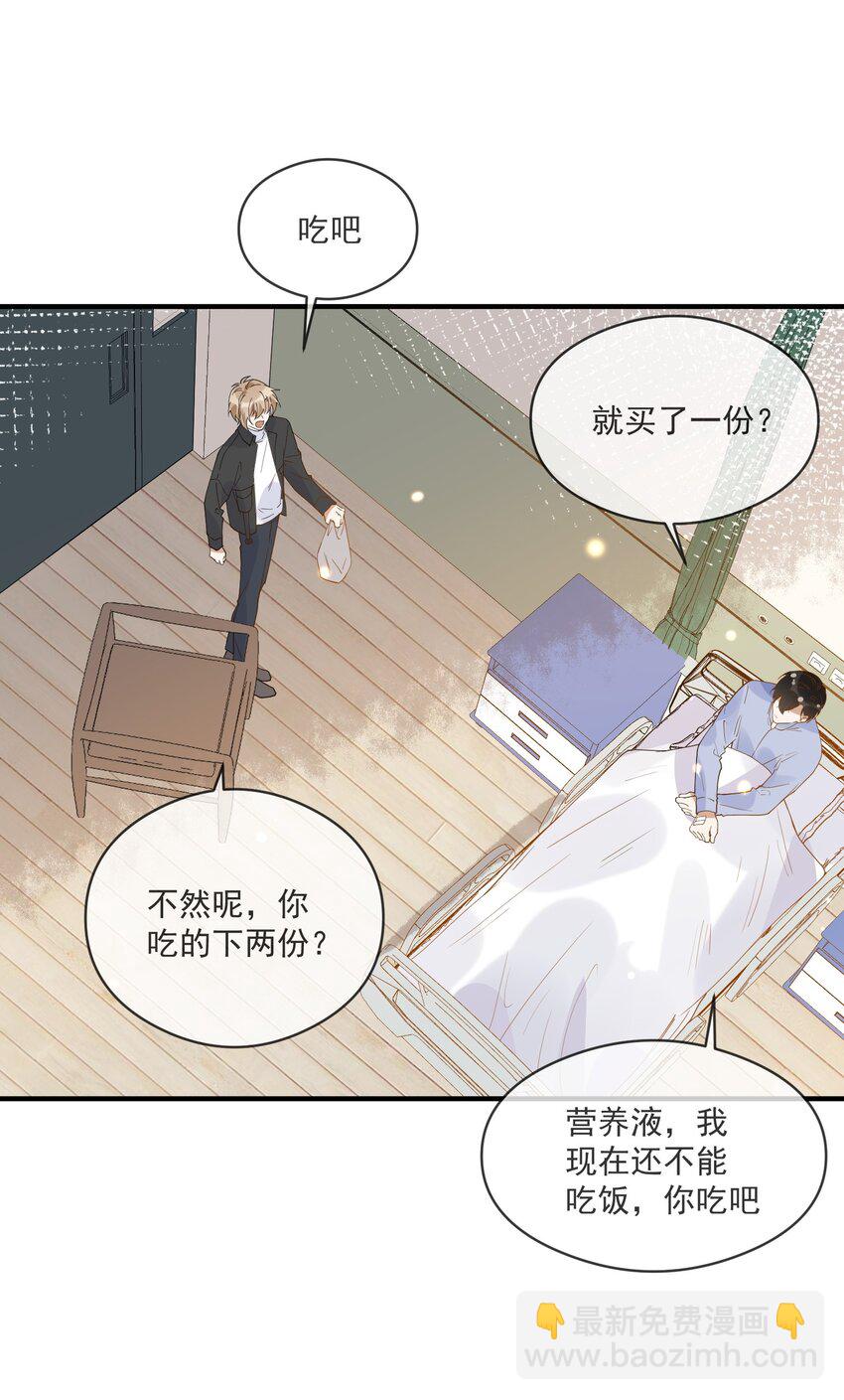 《长得帅就可以为所欲为吗？》054 原谅的理由 第40页