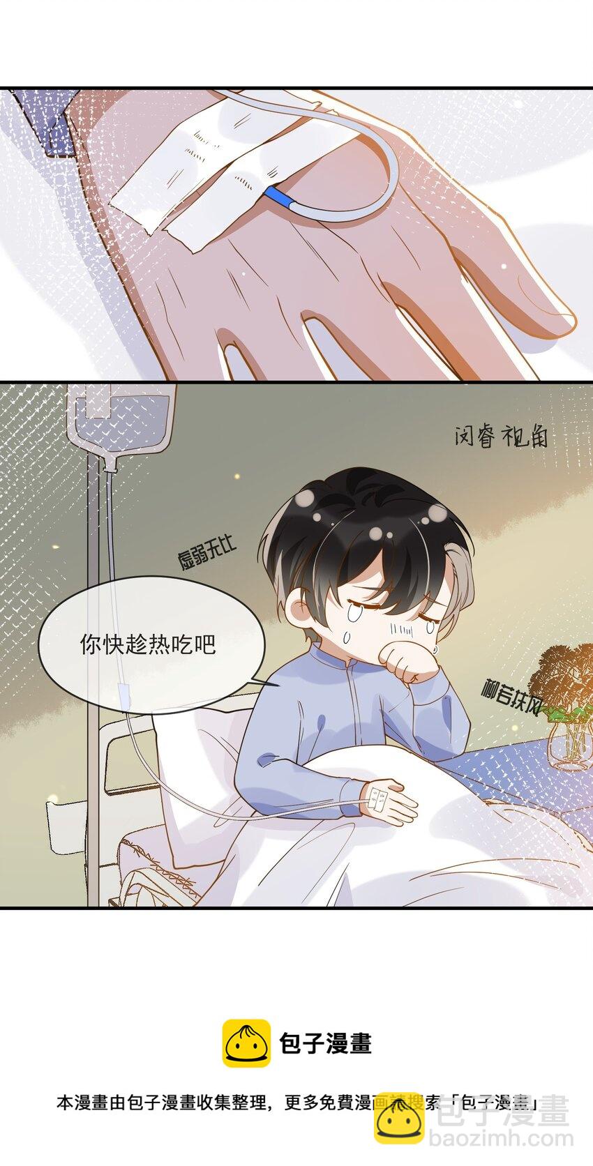 《长得帅就可以为所欲为吗？》054 原谅的理由 第41页