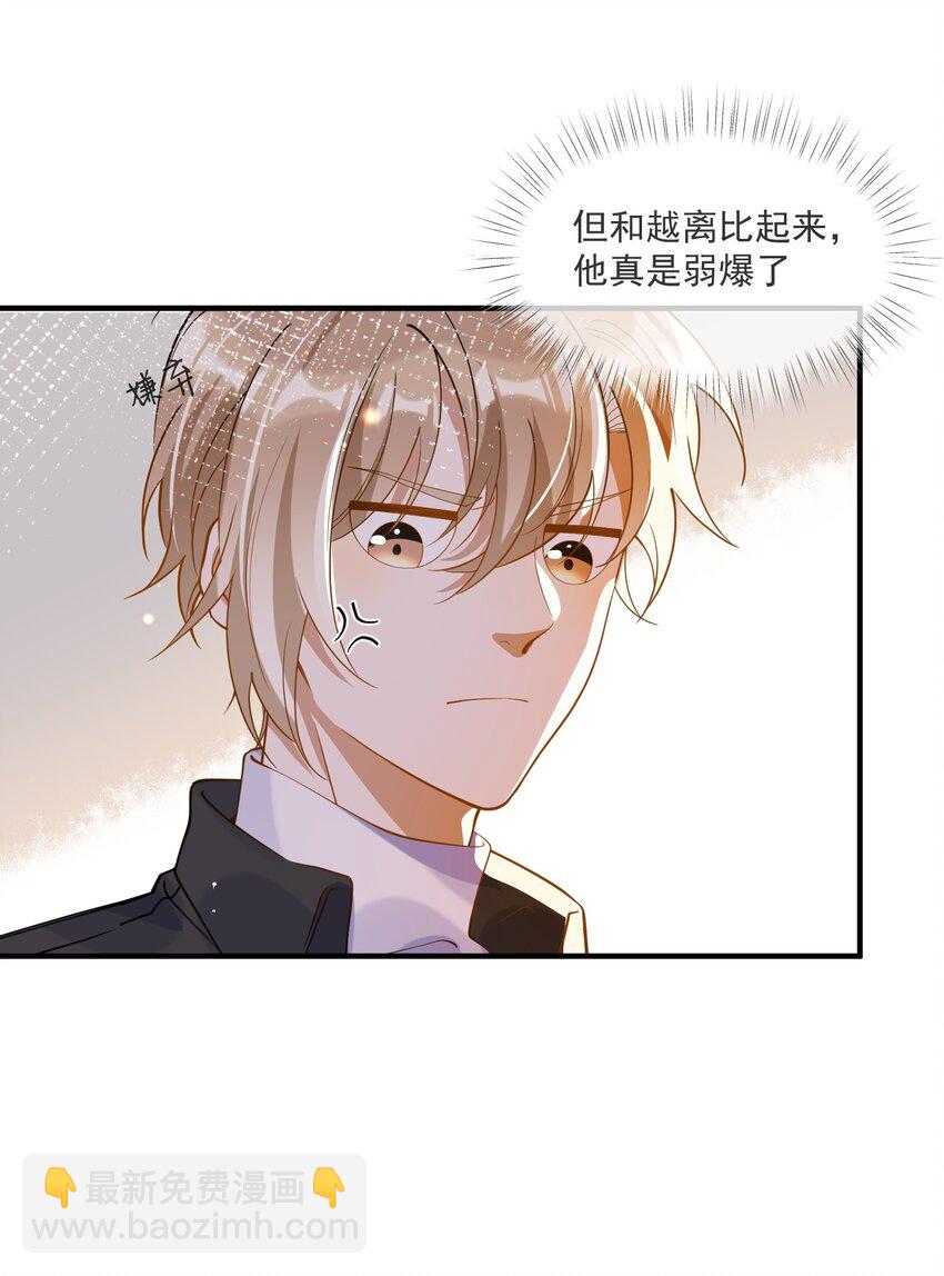 《长得帅就可以为所欲为吗？》054 原谅的理由 第42页