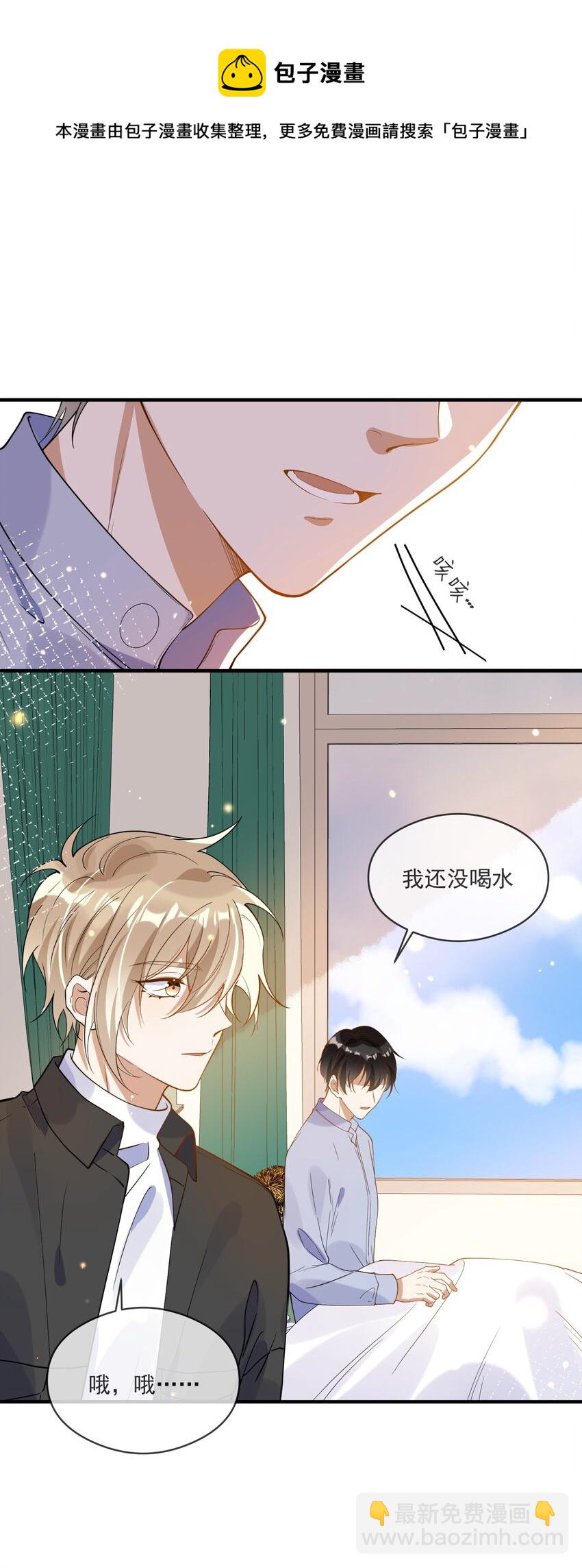 《长得帅就可以为所欲为吗？》054 原谅的理由 第5页
