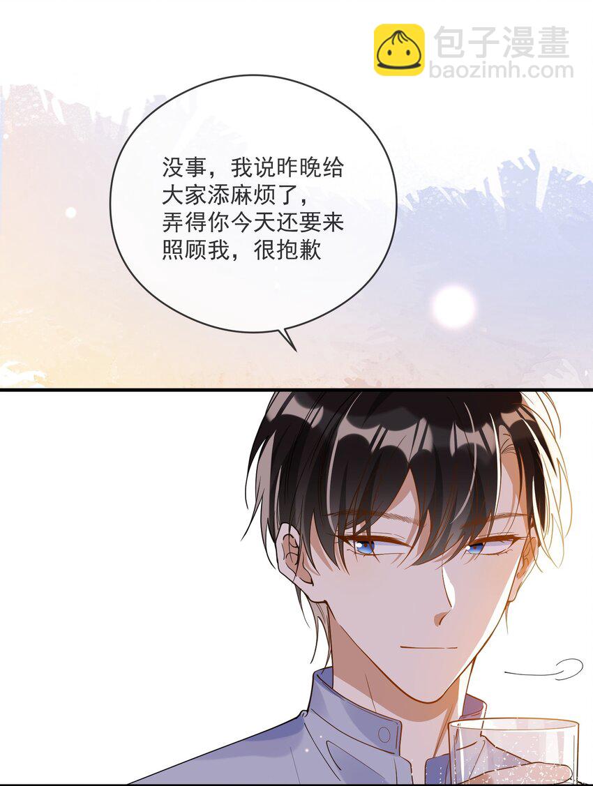 《长得帅就可以为所欲为吗？》054 原谅的理由 第7页