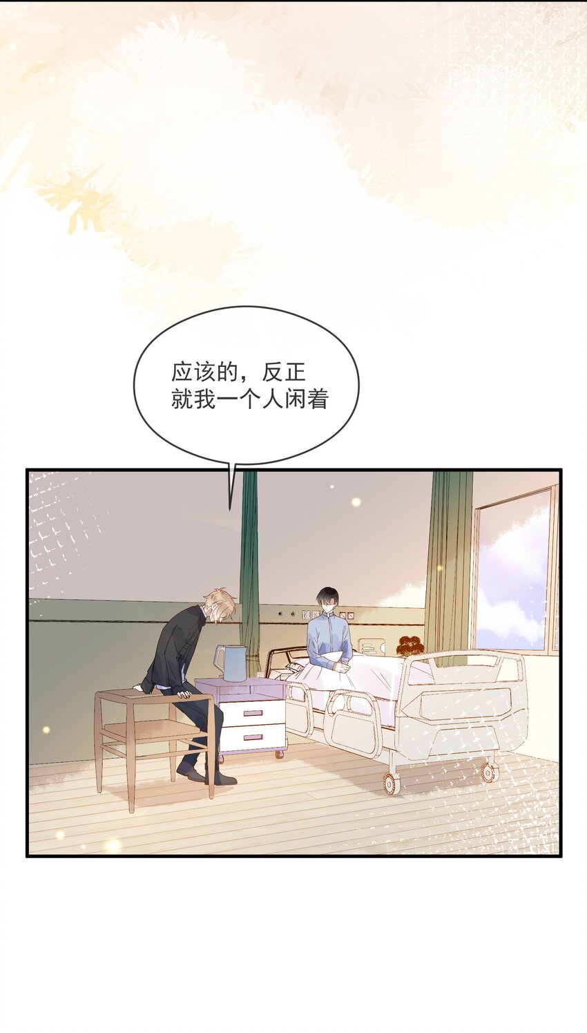 《长得帅就可以为所欲为吗？》054 原谅的理由 第8页
