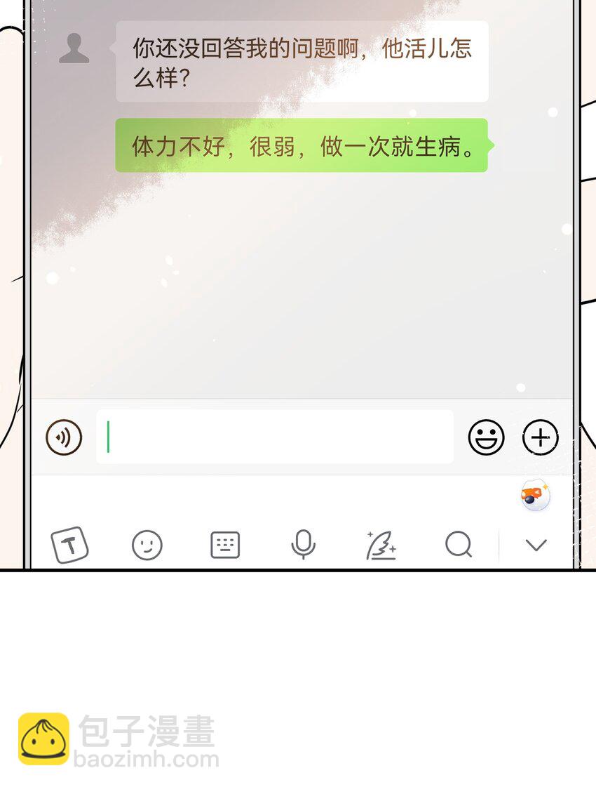《长得帅就可以为所欲为吗？》055 跟我比厚脸皮？ 第15页