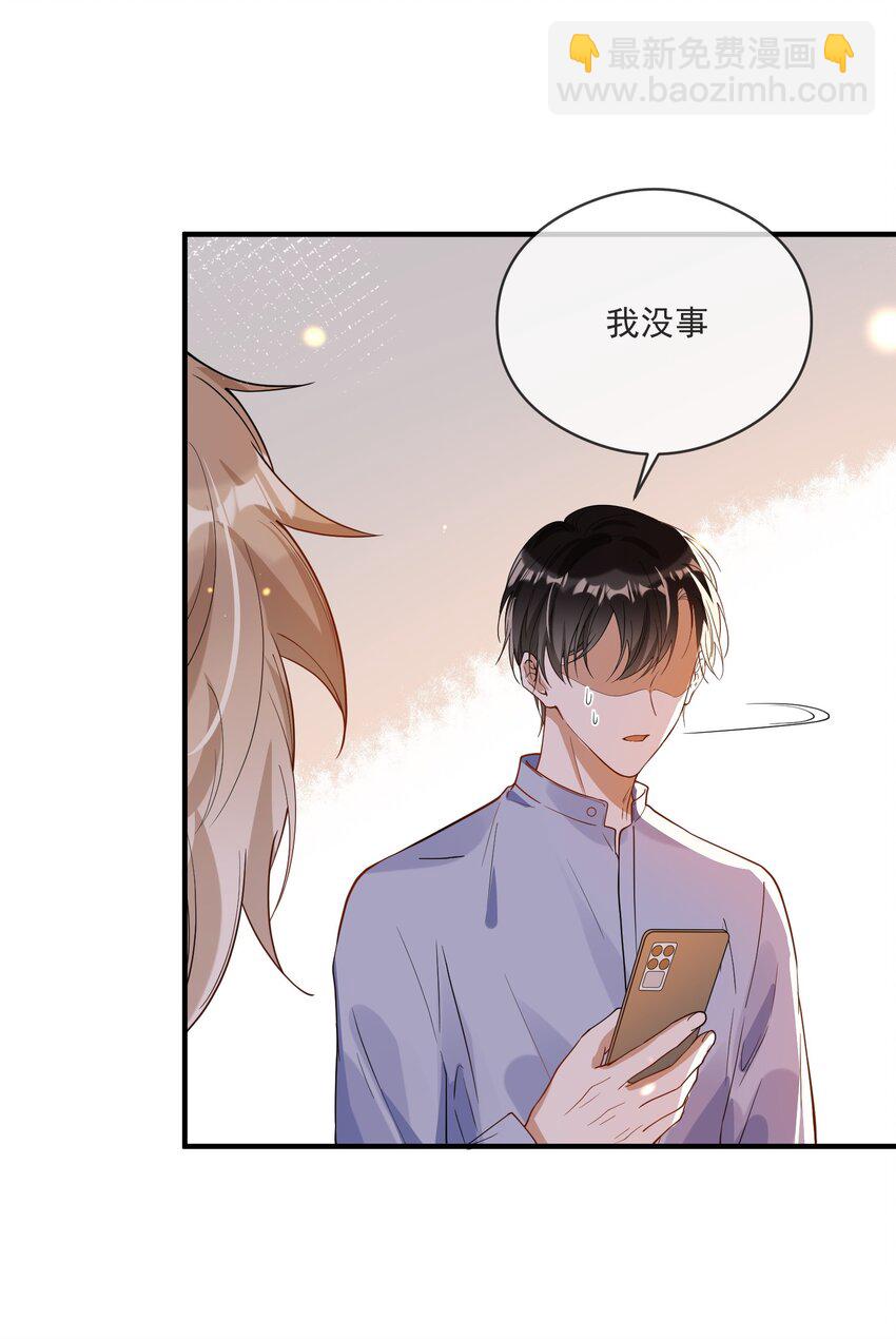 《长得帅就可以为所欲为吗？》055 跟我比厚脸皮？ 第17页