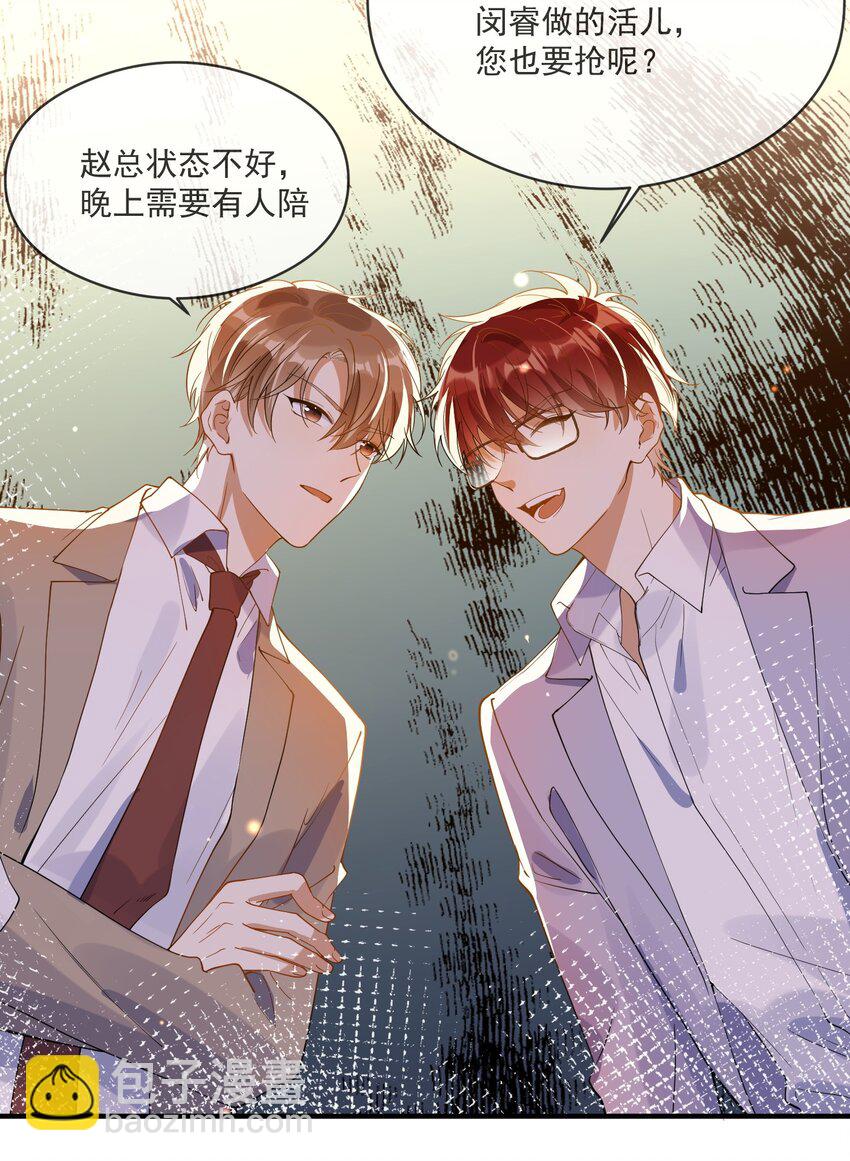 《长得帅就可以为所欲为吗？》055 跟我比厚脸皮？ 第31页