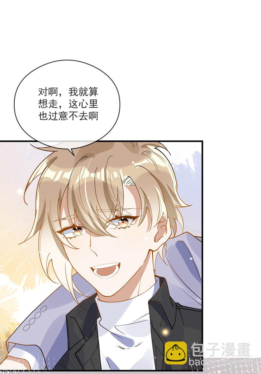 《长得帅就可以为所欲为吗？》055 跟我比厚脸皮？ 第33页