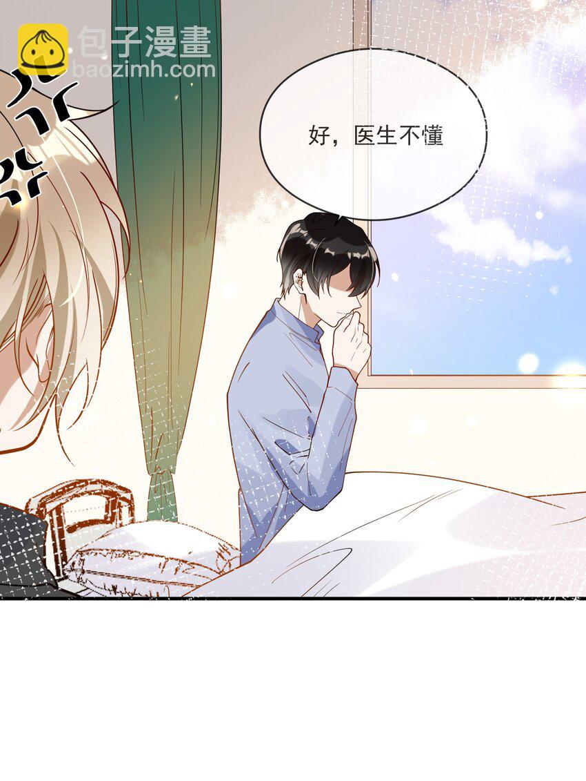 《长得帅就可以为所欲为吗？》055 跟我比厚脸皮？ 第37页