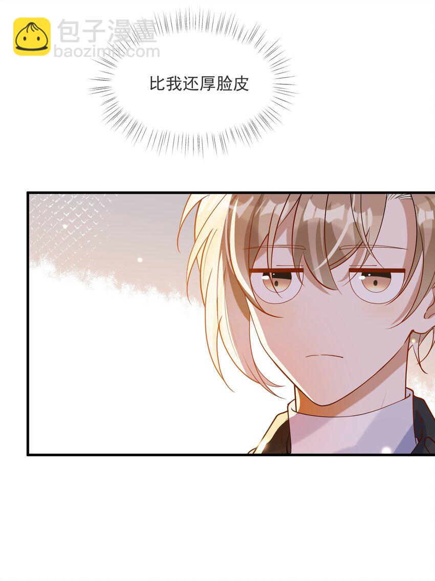 《长得帅就可以为所欲为吗？》055 跟我比厚脸皮？ 第45页