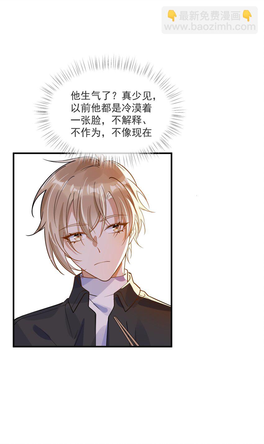 《长得帅就可以为所欲为吗？》055 跟我比厚脸皮？ 第5页