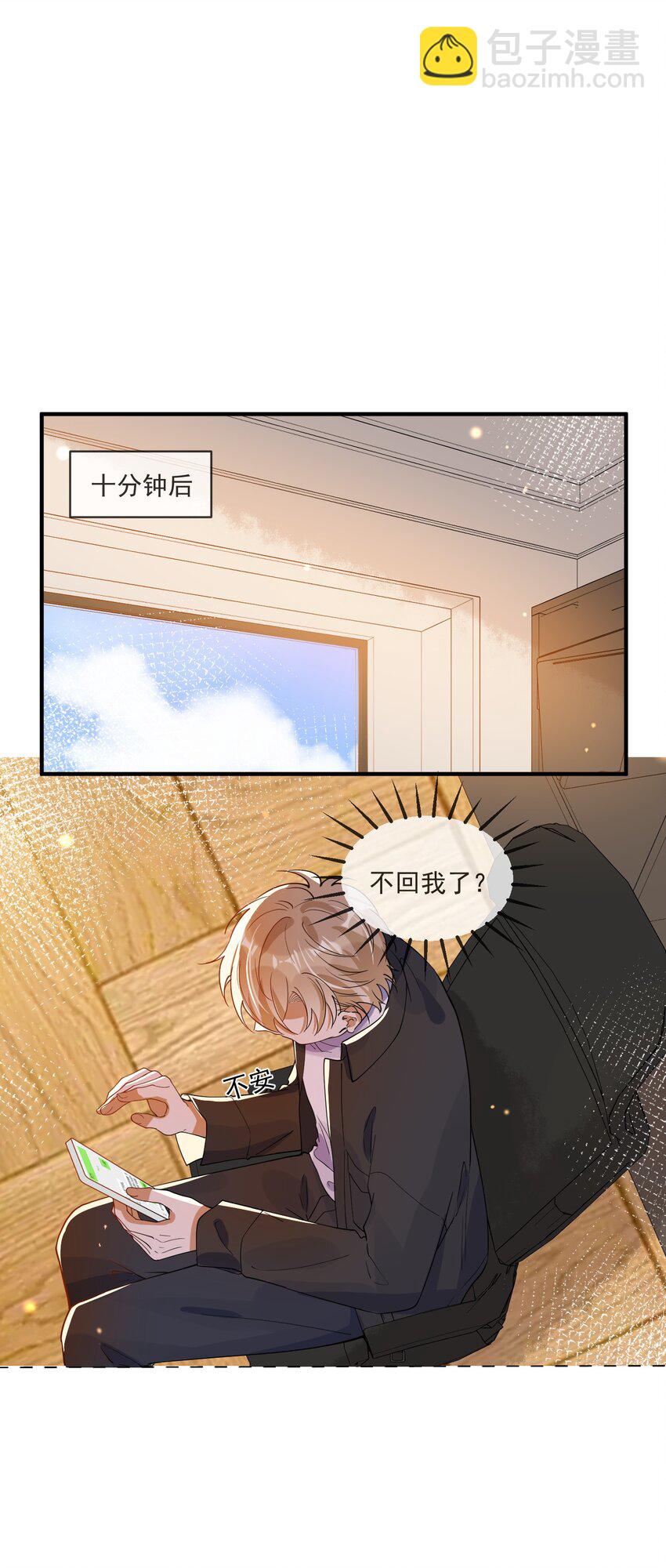 《长得帅就可以为所欲为吗？》059 绿帽王 第10页