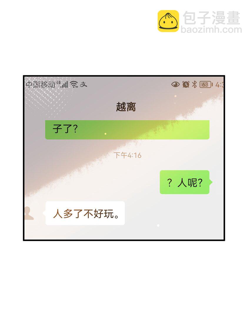 《长得帅就可以为所欲为吗？》059 绿帽王 第11页