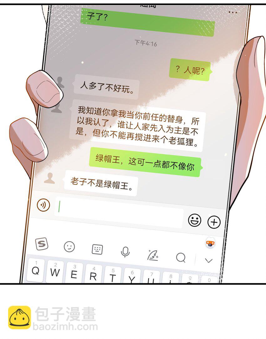 《长得帅就可以为所欲为吗？》059 绿帽王 第12页