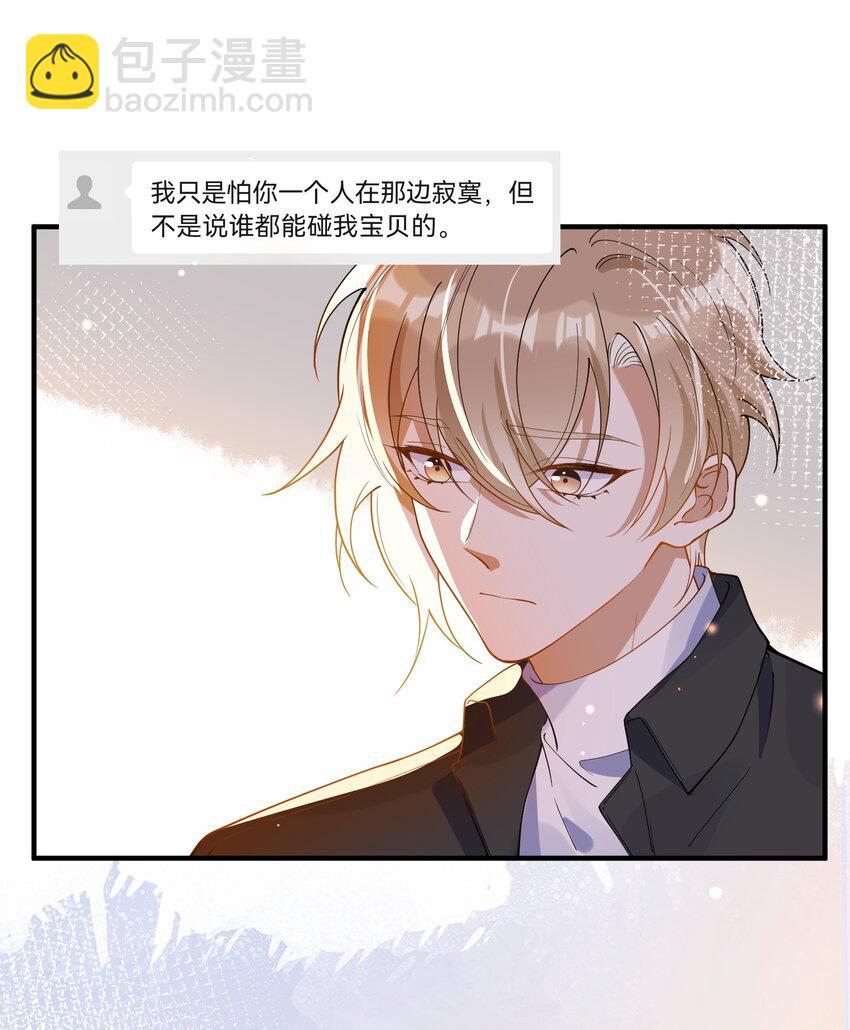 《长得帅就可以为所欲为吗？》059 绿帽王 第13页