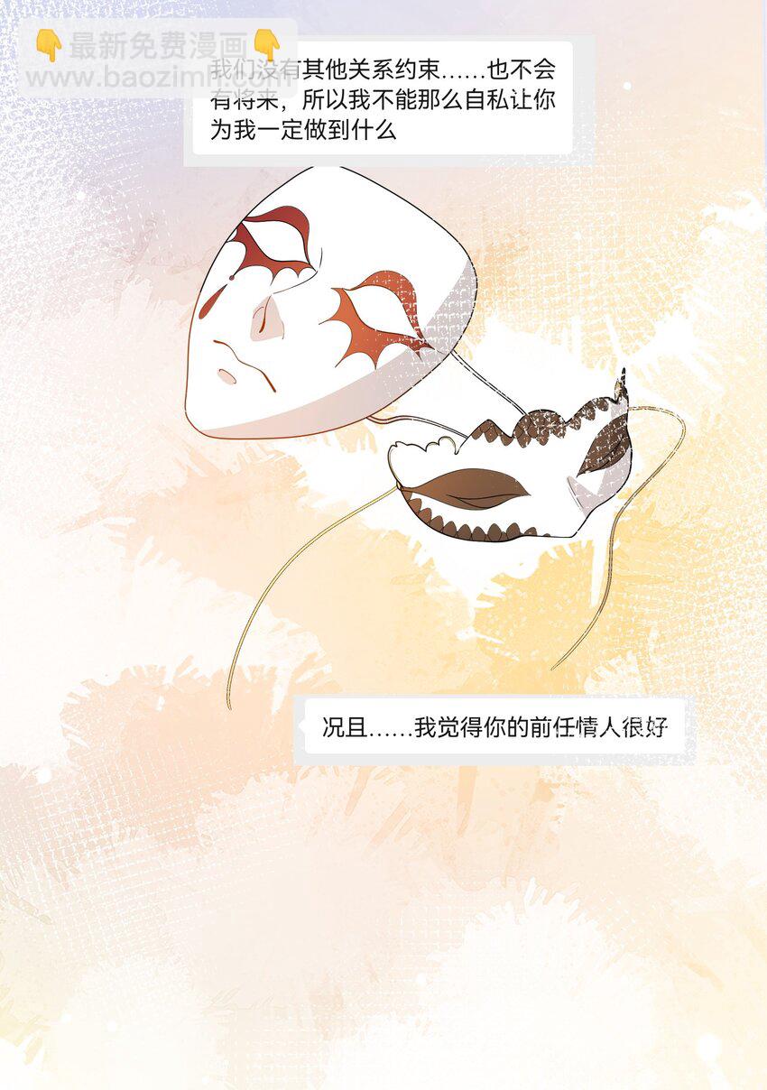 《长得帅就可以为所欲为吗？》059 绿帽王 第14页