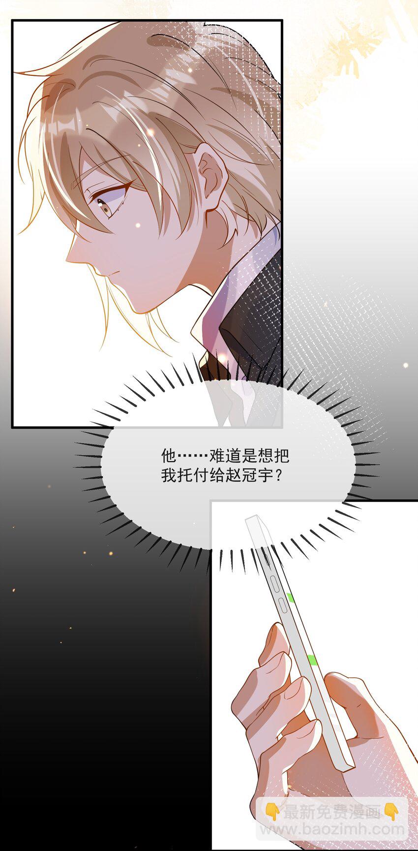 《长得帅就可以为所欲为吗？》059 绿帽王 第15页