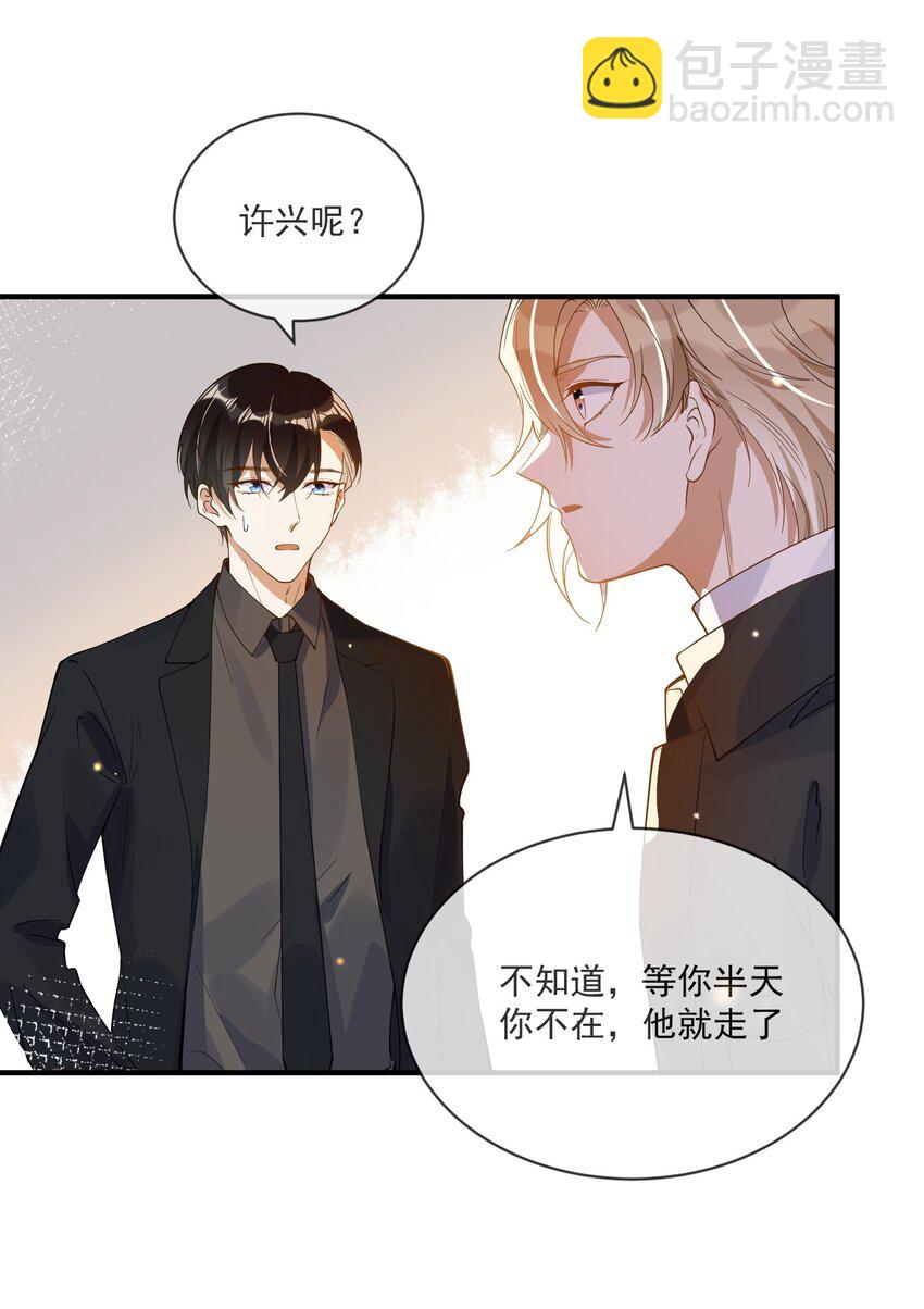 《长得帅就可以为所欲为吗？》059 绿帽王 第21页