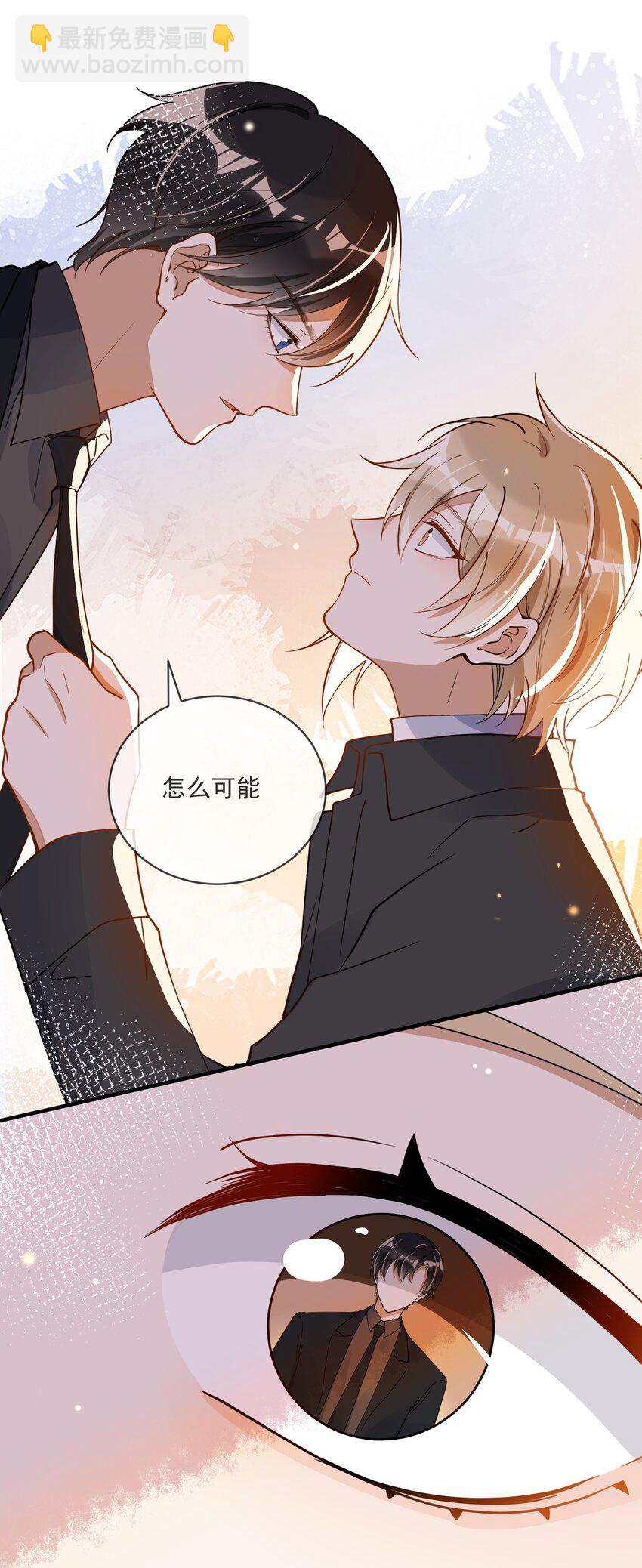 《长得帅就可以为所欲为吗？》059 绿帽王 第28页