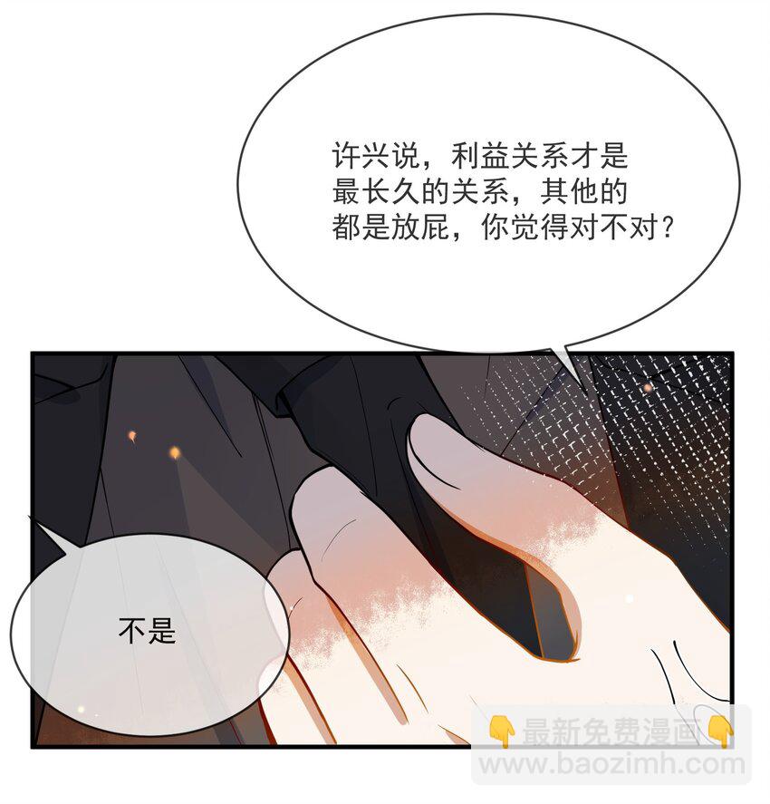 《长得帅就可以为所欲为吗？》059 绿帽王 第31页