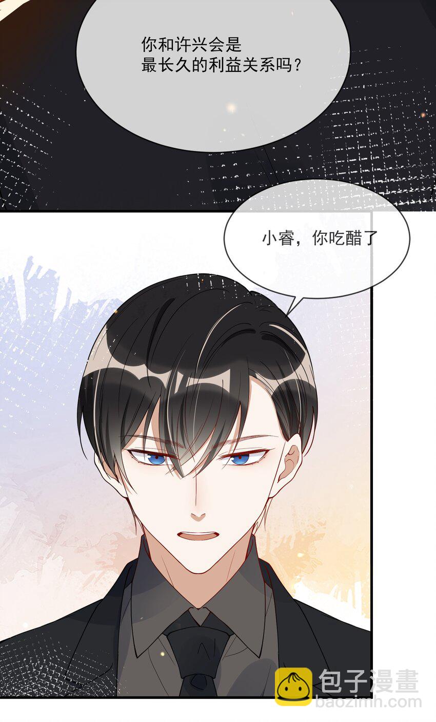 《长得帅就可以为所欲为吗？》059 绿帽王 第33页