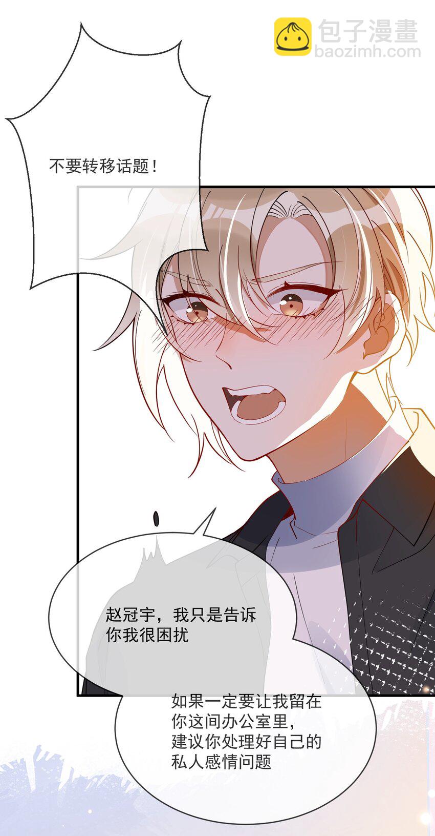 《长得帅就可以为所欲为吗？》059 绿帽王 第34页