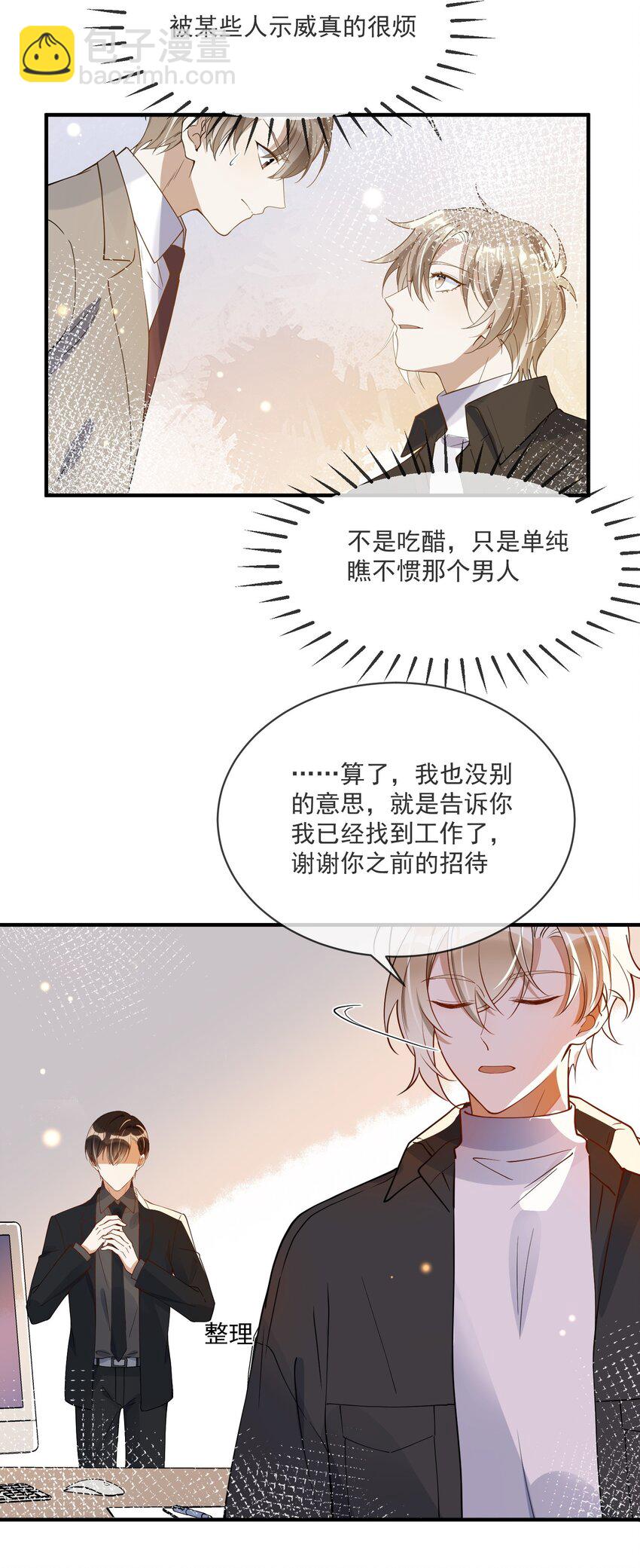 《长得帅就可以为所欲为吗？》059 绿帽王 第36页