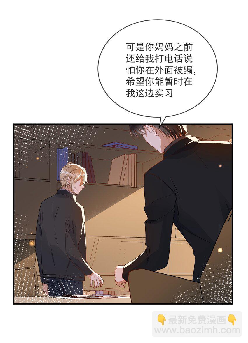 《长得帅就可以为所欲为吗？》059 绿帽王 第37页
