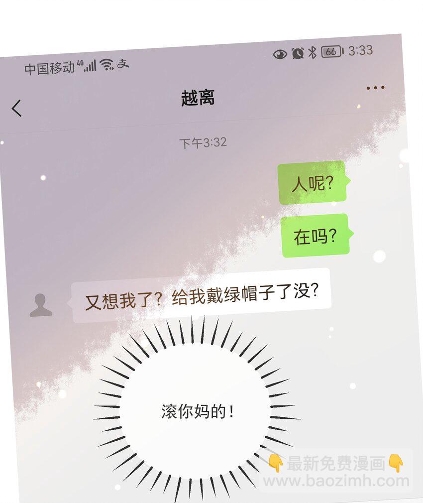 《长得帅就可以为所欲为吗？》059 绿帽王 第4页