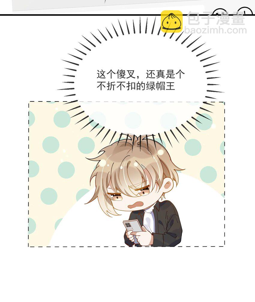 《长得帅就可以为所欲为吗？》059 绿帽王 第5页