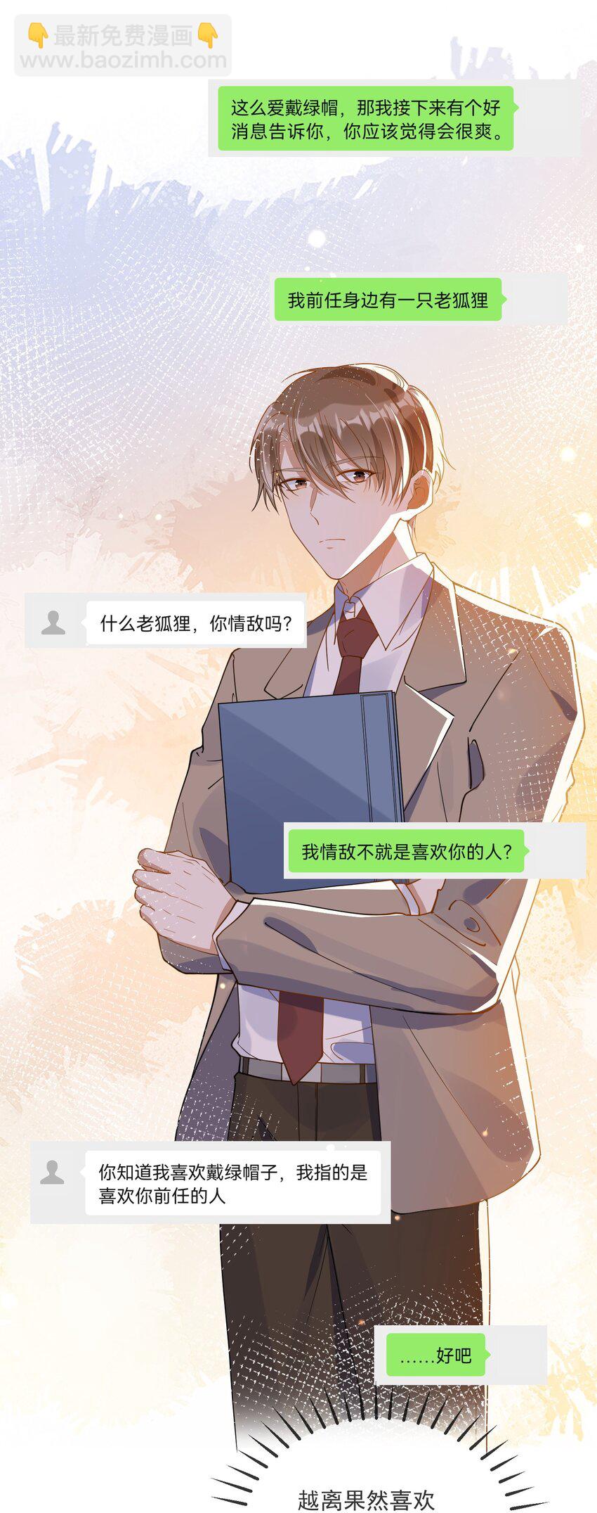 《长得帅就可以为所欲为吗？》059 绿帽王 第7页