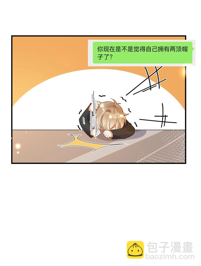 《长得帅就可以为所欲为吗？》059 绿帽王 第9页