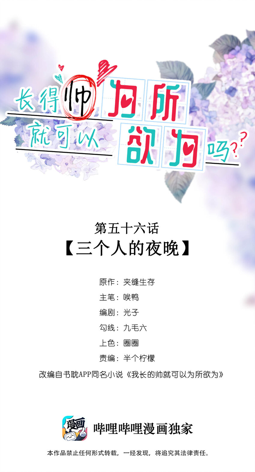 《长得帅就可以为所欲为吗？》056 三个人的夜晚 第1页